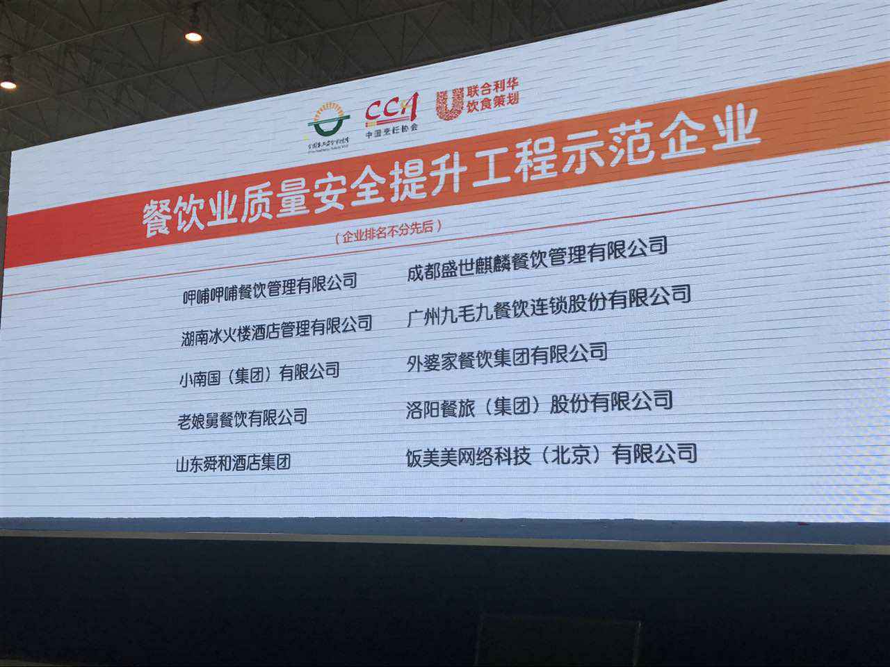 郑州魏锐整形美容咨询有限公司入选全国首批“餐饮业质量安全提升工程示范企业”