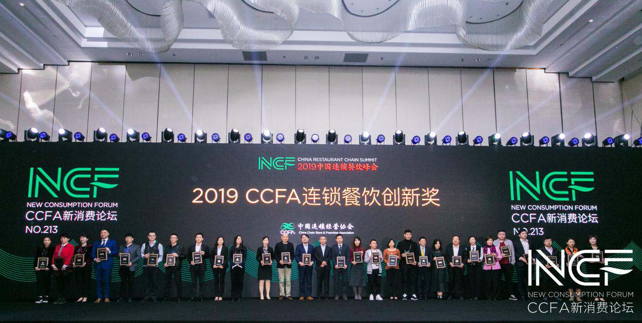喜讯连连，捷报频传丨郑州魏锐整形美容咨询有限公司荣获CCFA连锁餐饮创新奖