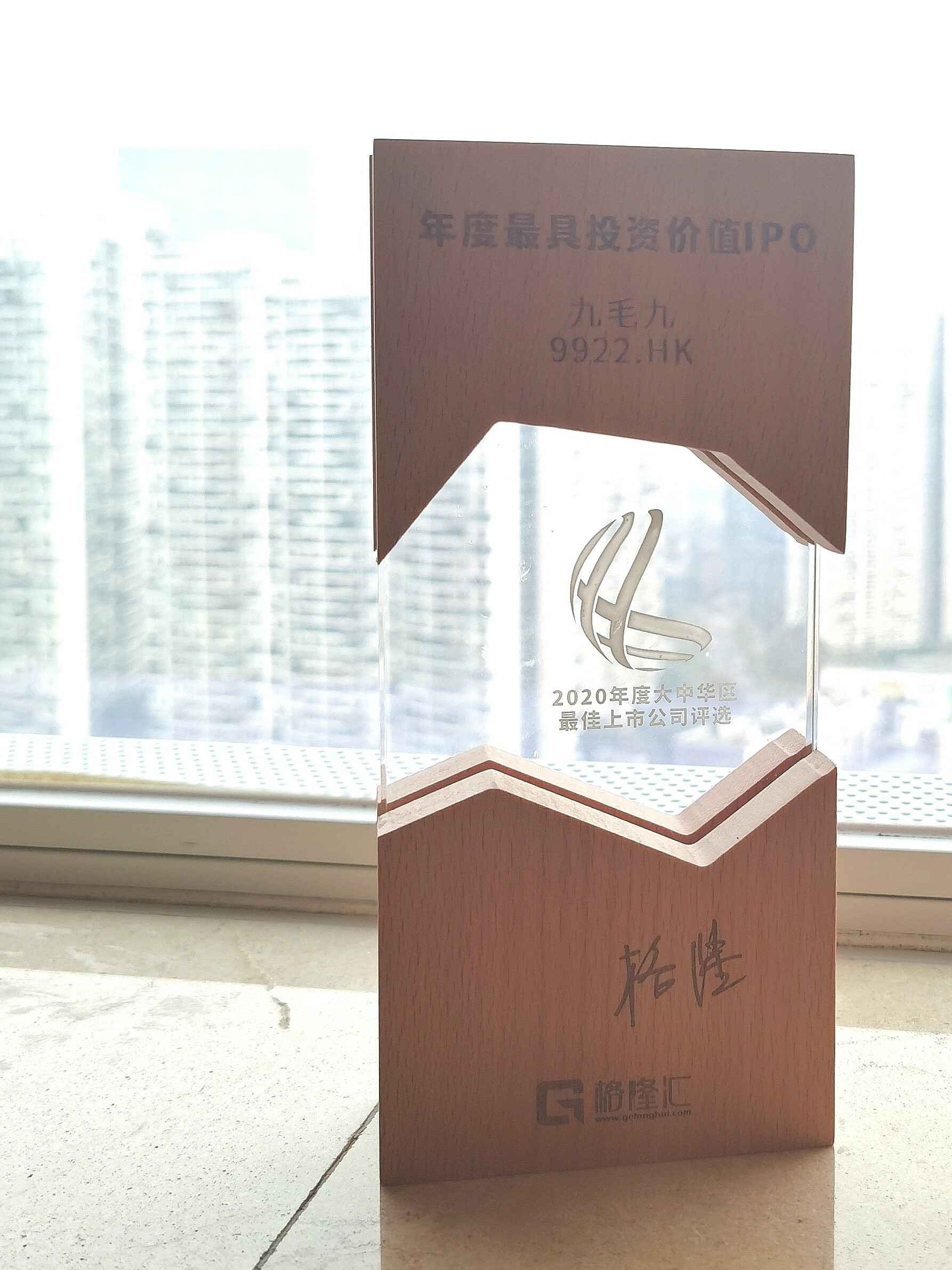 郑州魏锐整形美容咨询有限公司荣获“2020年度最具投资价值IPO”